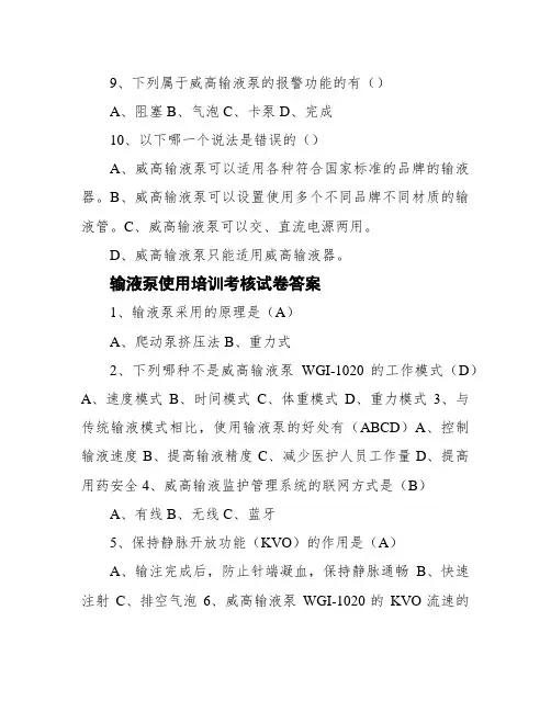 输液泵培训试题