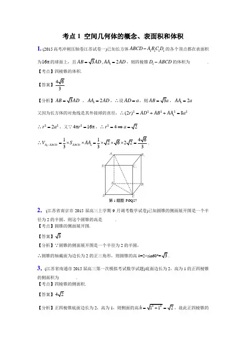 空间几何体的概念、表面积和体积