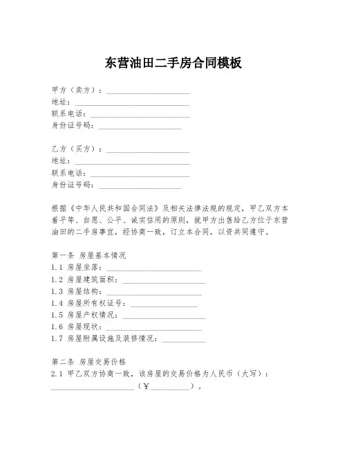 东营油田二手房合同模板