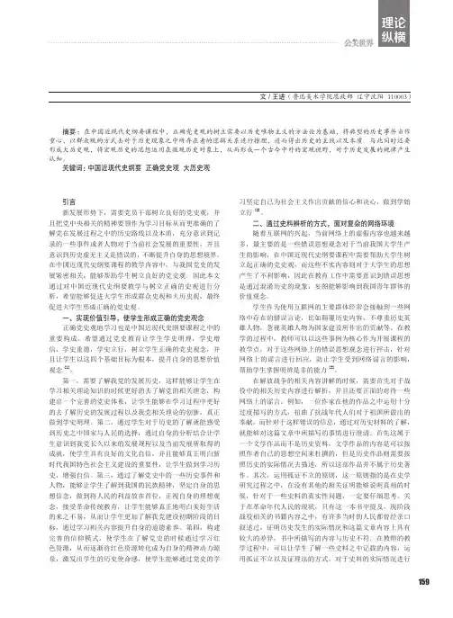 中国近现代史纲要教学与正确历史观的树立