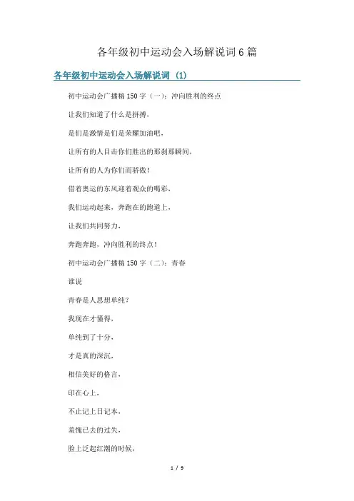 各年级初中运动会入场解说词6篇