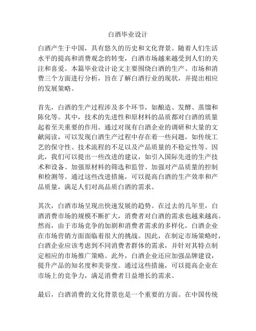 白酒毕业设计