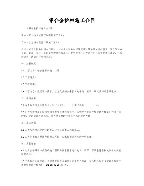 铝合金护栏施工合同