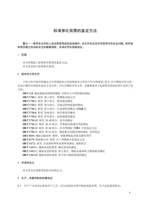 标准参比炭黑的鉴定方法-最新国标