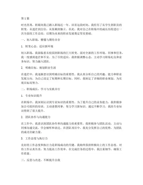 步入职场的工作总结范文(3篇)