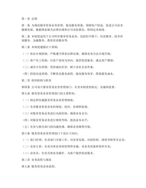 服务贸易业务管理制度