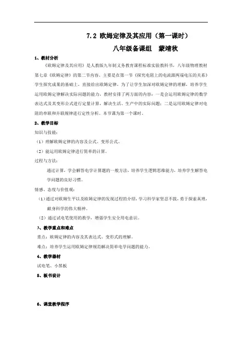 【初中物理】欧姆定律及其应用教学设计1 人教版