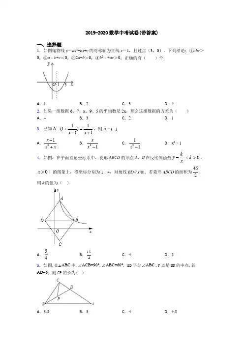 2019-2020数学中考试卷(带答案)