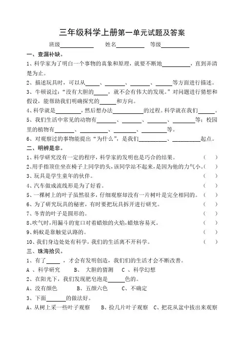 小学三年级科学上册单元试题及答案 全册