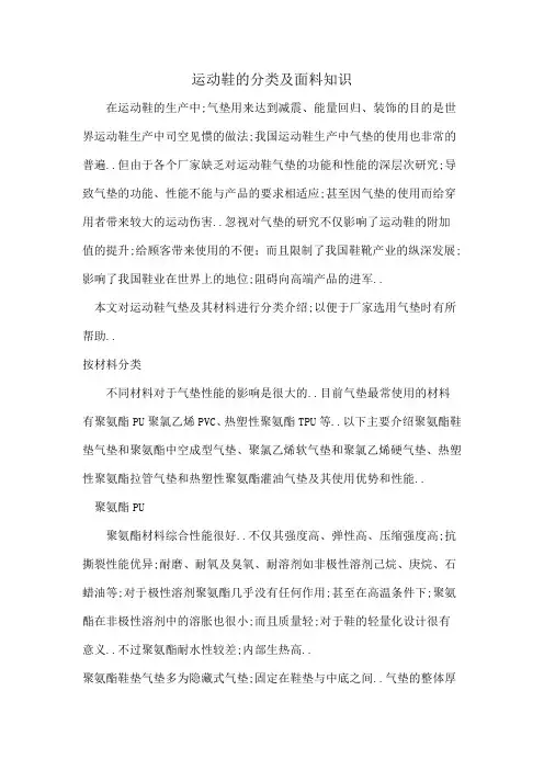 运动鞋的分类及面料知识