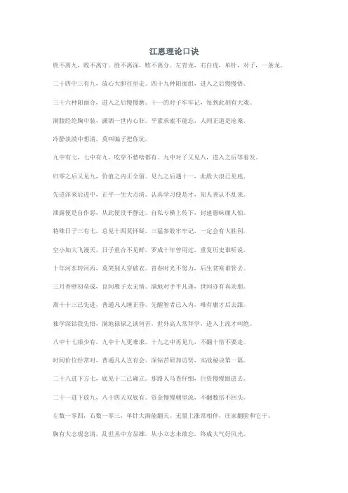 江恩理论口诀