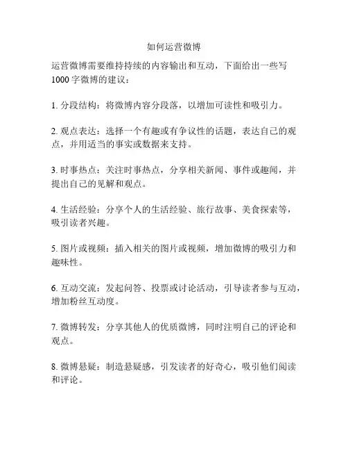 如何运营微博