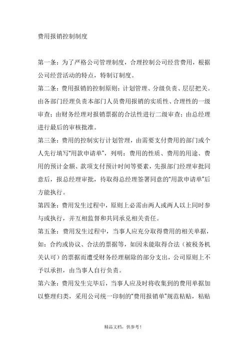 财务制度和流程