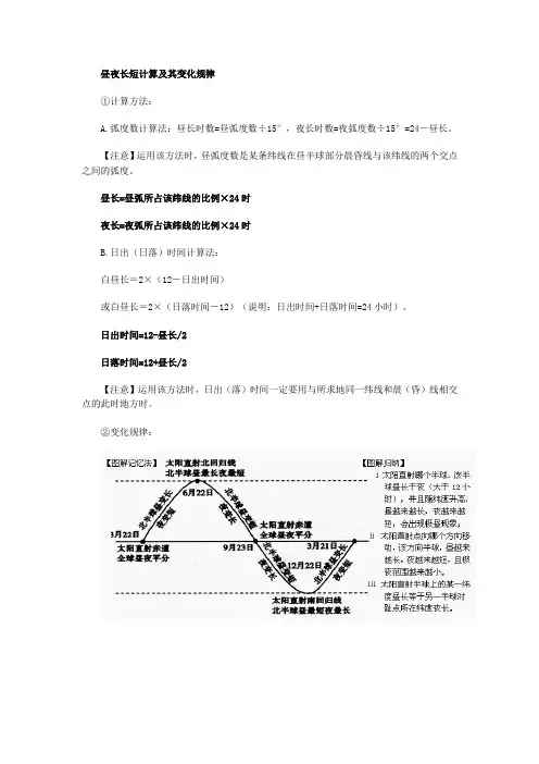 昼夜长短计算及其变化规律