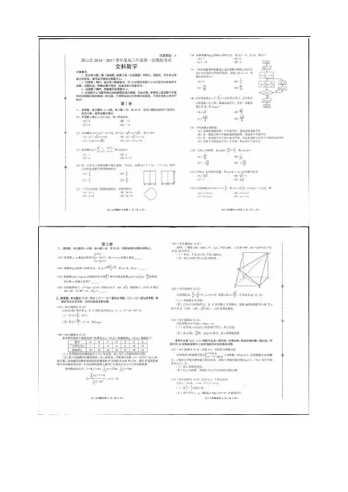 河北省唐山市高三数学第一次模拟试题 文(扫描版)