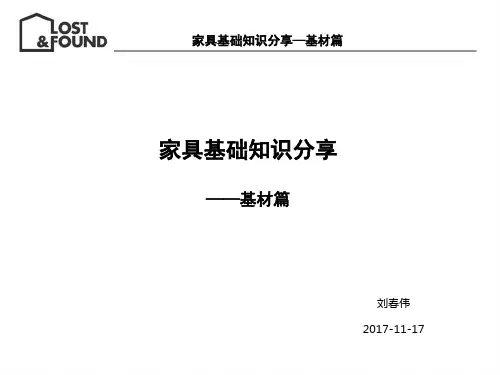 01家具基础知识分享-基材篇