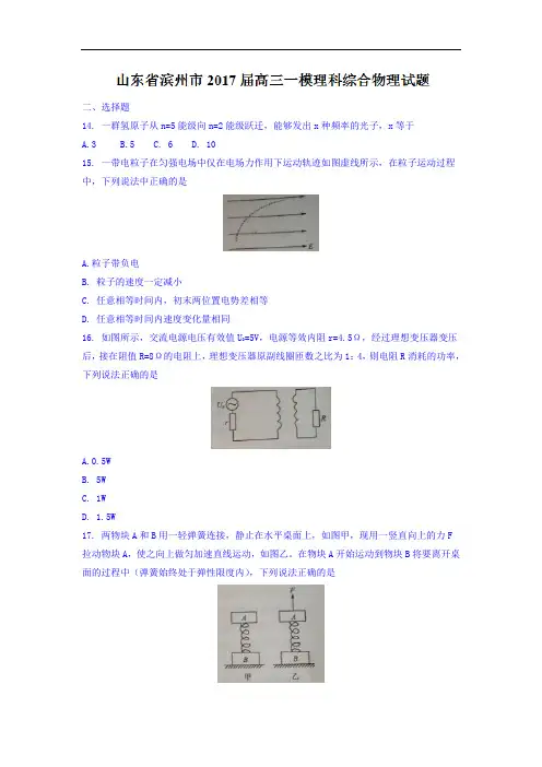 2018届高三一模理科综合物理试题 含答案一
