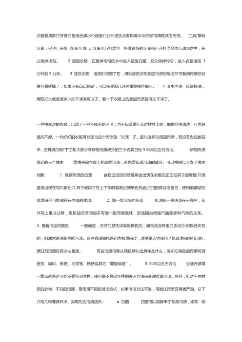 衣服顽固污渍怎么彻底清除