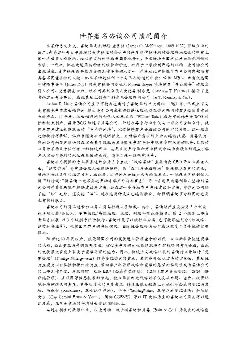 世界著名咨询公司情况简介