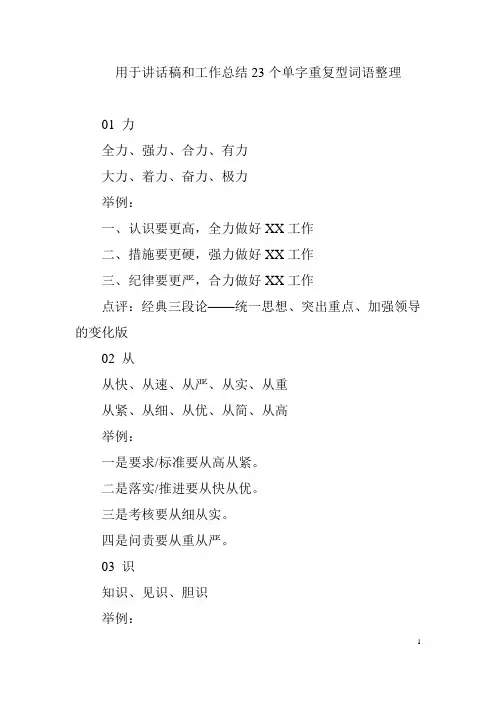 用于讲话稿和工作总结23个单字重复型词语整理