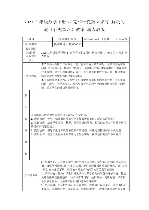 2023二年级数学下册8克和千克第2课时解决问题(补充练习)教案新人教版