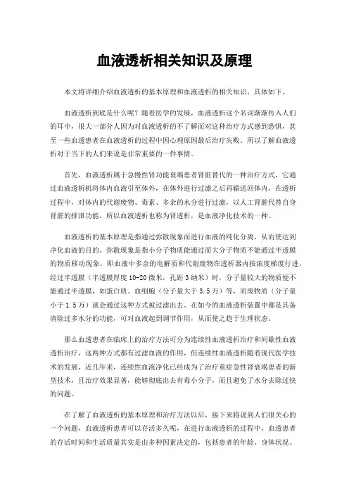 血液透析相关知识及原理