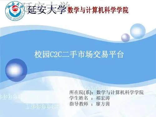 10686校园二手交易平台