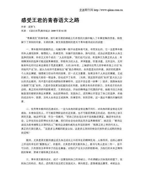 感受王君的青春语文之路