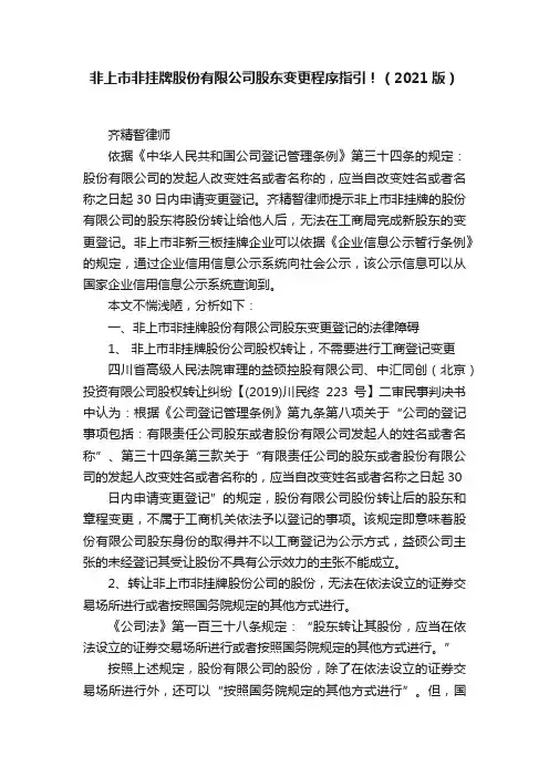 非上市非挂牌股份有限公司股东变更程序指引！（2021版）