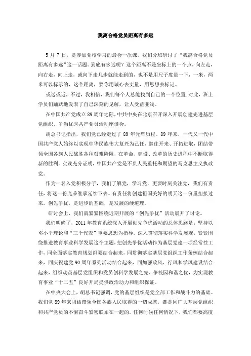 我离合格党员距离有多远