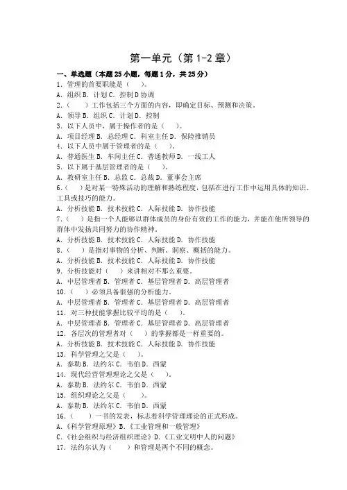 管理学基础作业带答案