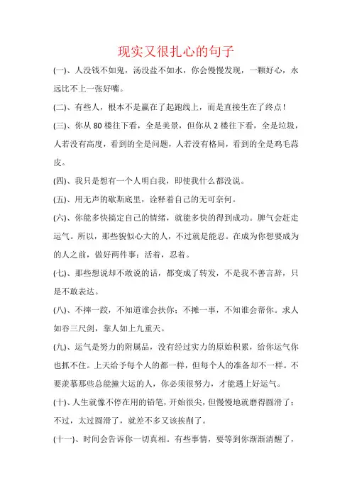 现实又很扎心的句子