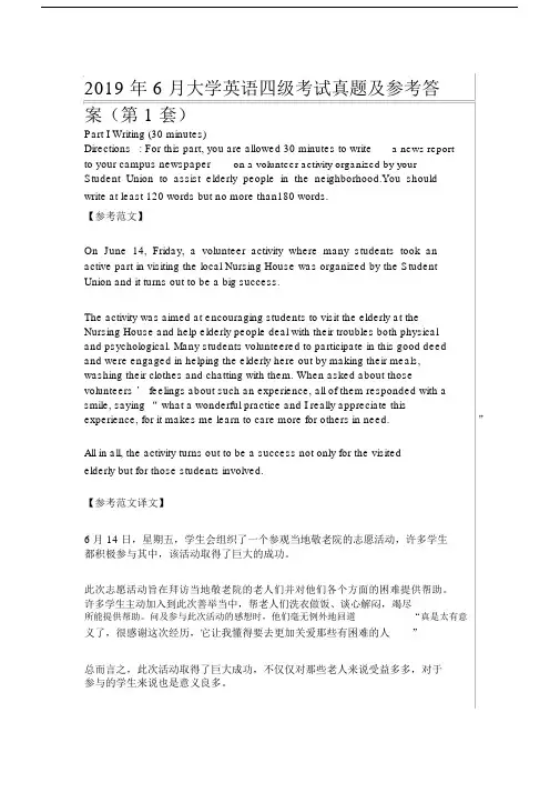 (完整版)2019年6月大学英语四级考试真题及参考答案(第1套).docx