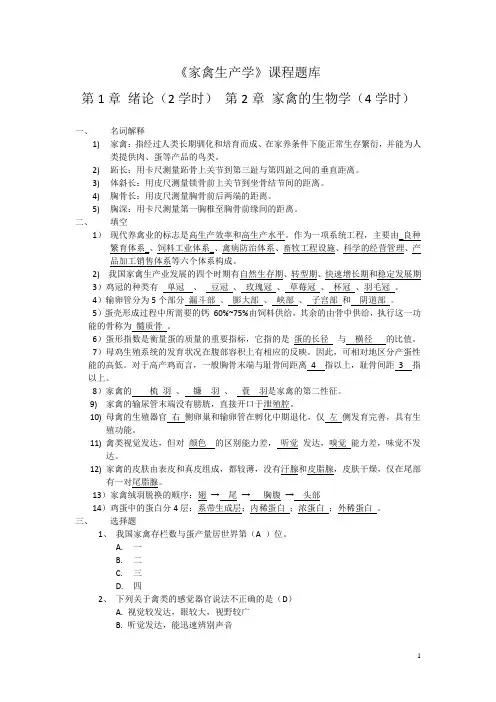 家禽生产学题库