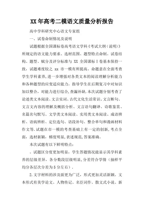 XX年高考二模语文质量分析报告