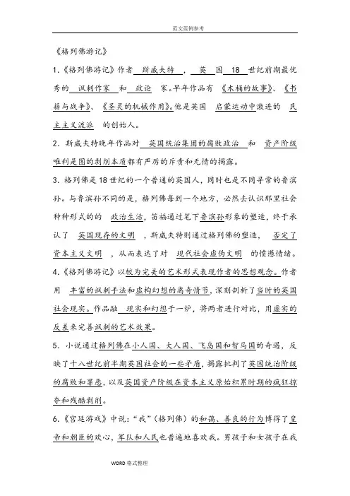 格列佛游记中考课外阅读题(含答案解析)