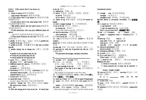 人教版九年级英语unit9知识点