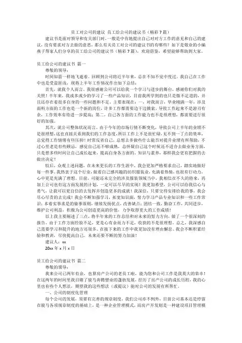 员工对公司的建议员工给公司的建议书(精彩7篇)