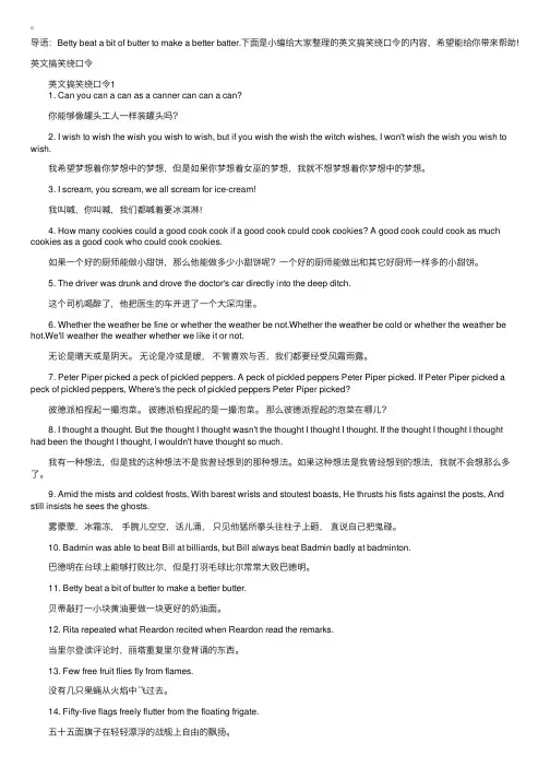 有趣的英文绕口令大全