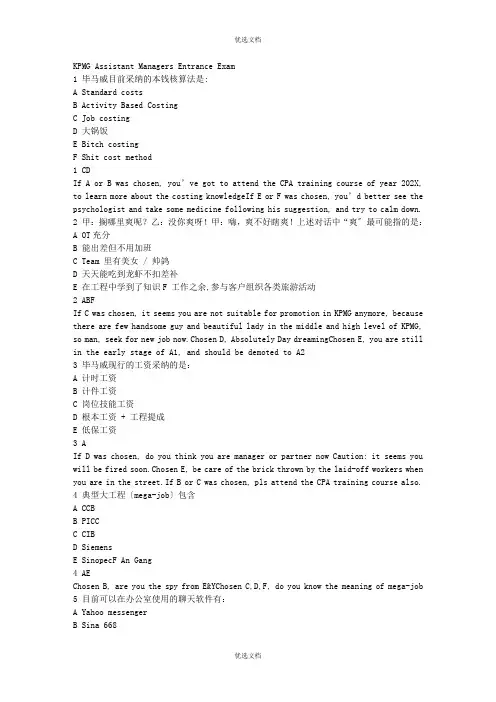 毕马威笔试资料大学生毕业面试kpmg笔真题