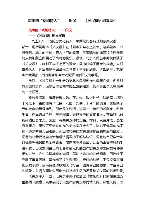 杰出的“戏剧诗人”——田汉——《关汉卿》剧本赏析