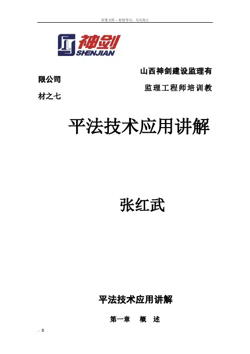 平法技术讲解