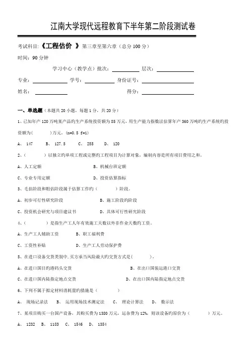 江大关键工程估价第二次离线作业