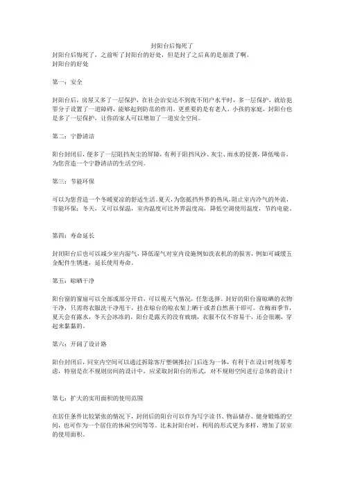 封阳台后悔死了