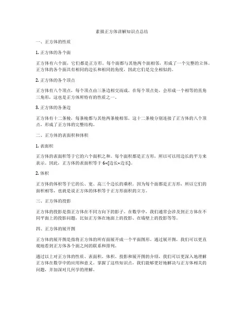 素描正方体讲解知识点总结