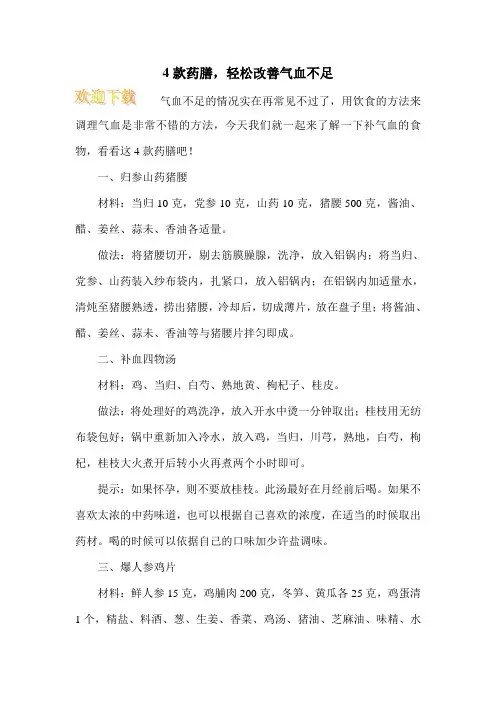 4款药膳,轻松改善气血不足