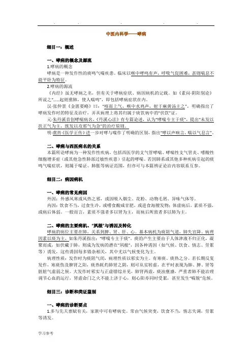 中医内科学_哮病
