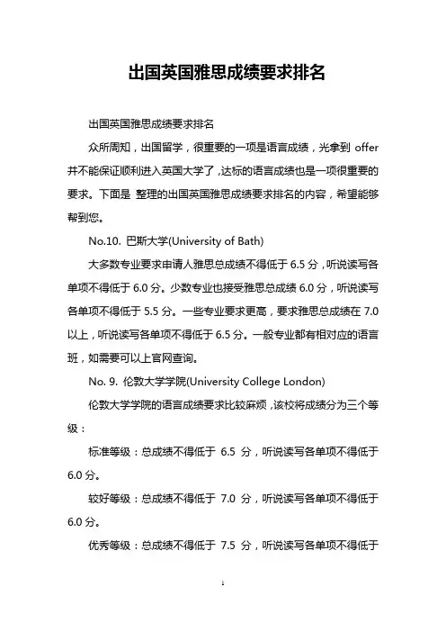出国英国雅思成绩要求排名