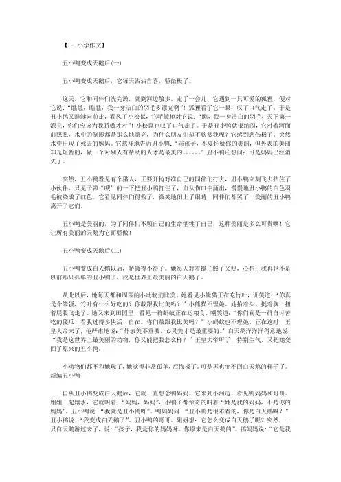 丑小鸭变成天鹅后