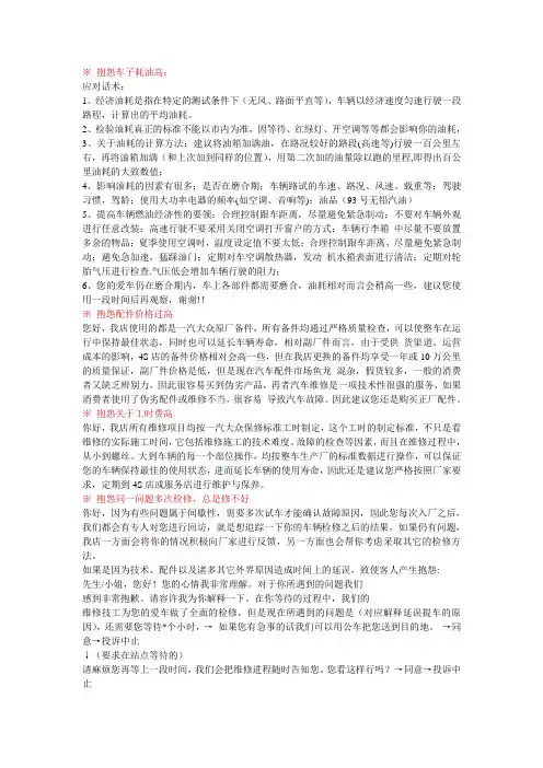 常见问题解释话术